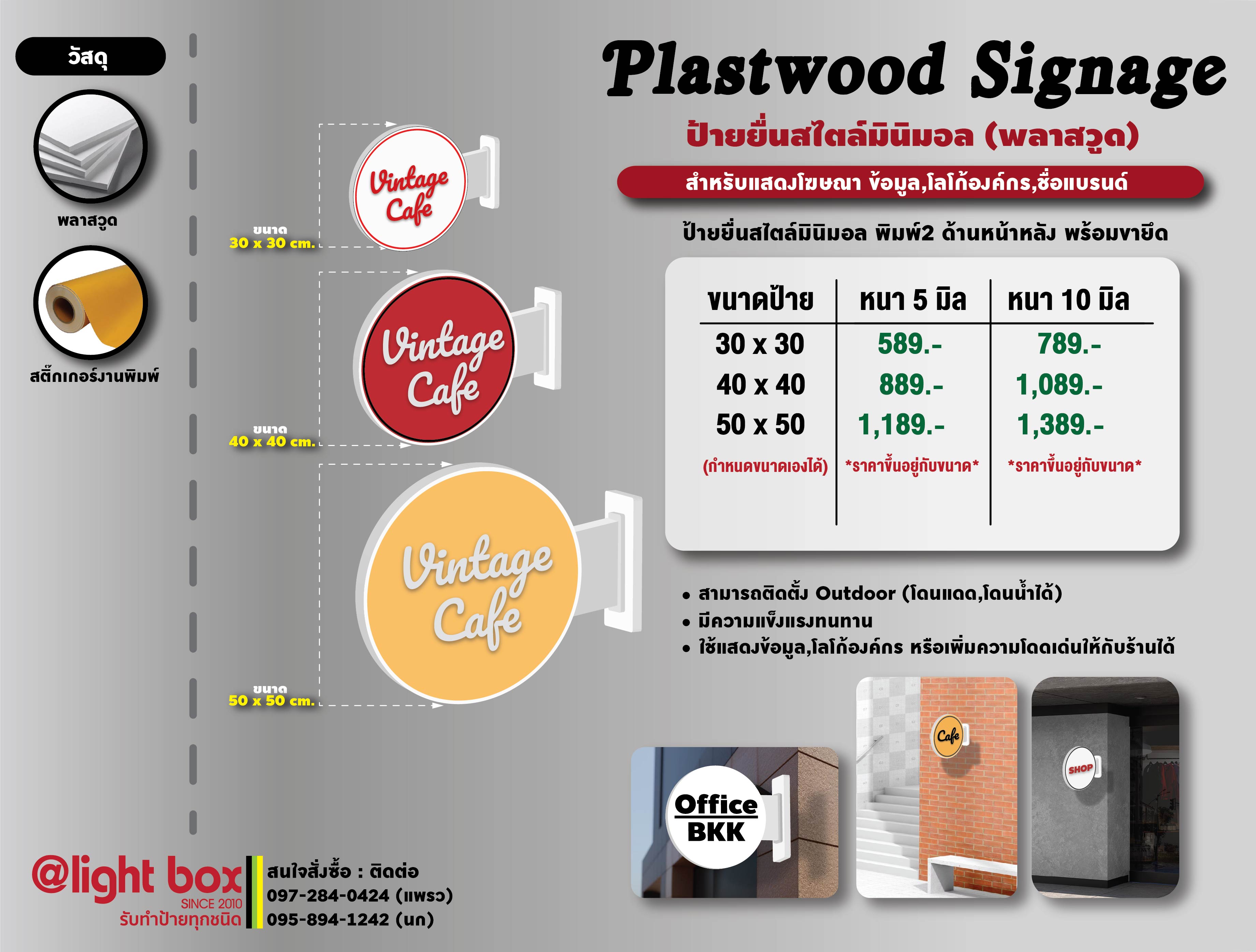 ป้ายยื่น สไตล์มินิมอล (พลาสวูด)