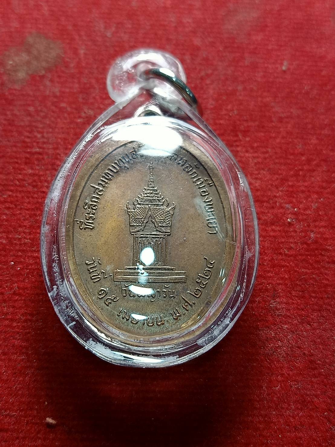 เหรียญหลวงพ่อเกษม เขมโก สำนักสุสานไตรลักษณ์ จ.ลำปาง ปี 2524 (SKU-05237)