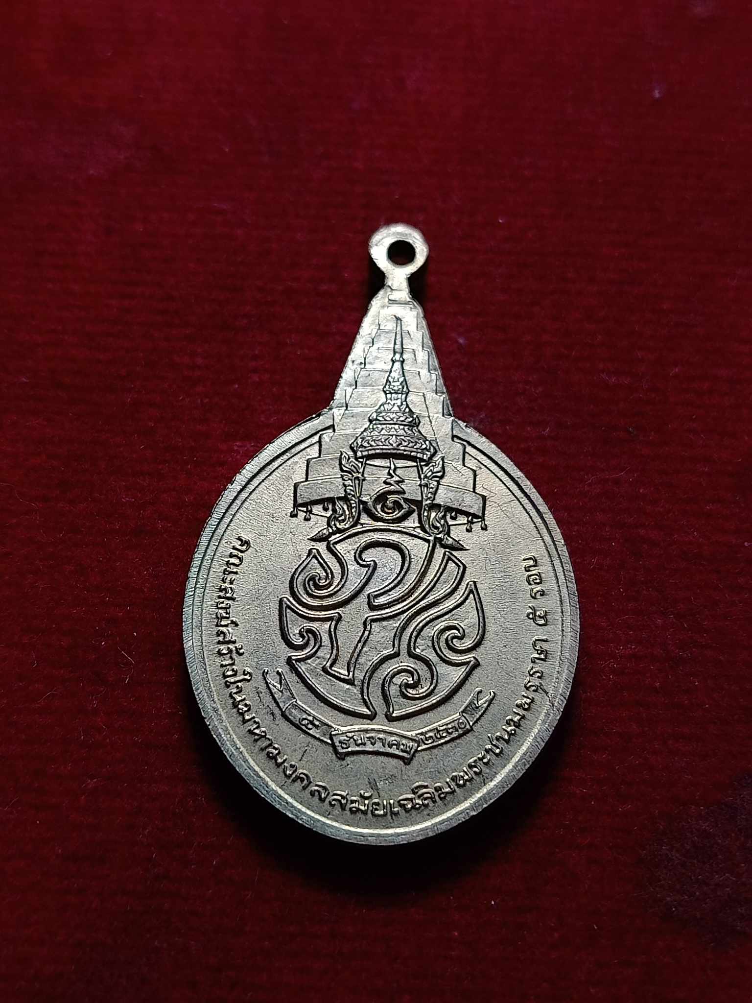 เหรียญพระชัยหลังช้าง ภปร. ปี 2530 ที่ระลึกวาระ 5 รอบ (SKU-02928)