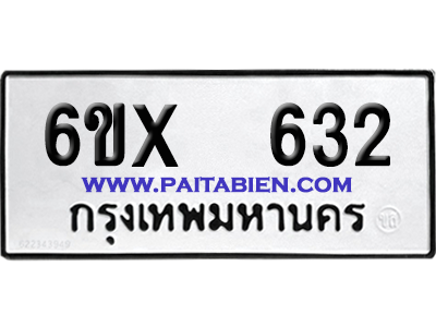 จองทะเบียนรถ 6ขx 632 จากกรมขนส่ง อย่างถูกต้อง