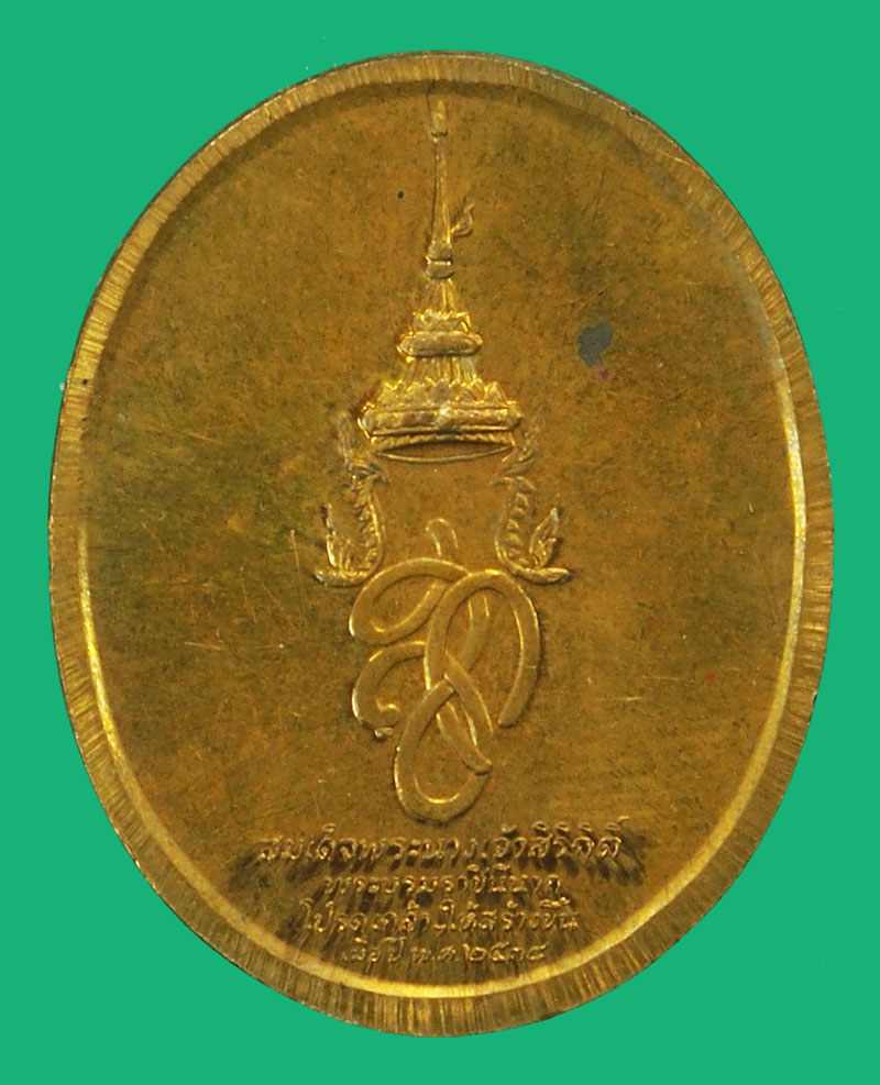 *37398 เหรียญสมเด็จพระศรีสุริโยทัย หลังพระนามาภิไธย "สก" เนื้อทองแดง 5