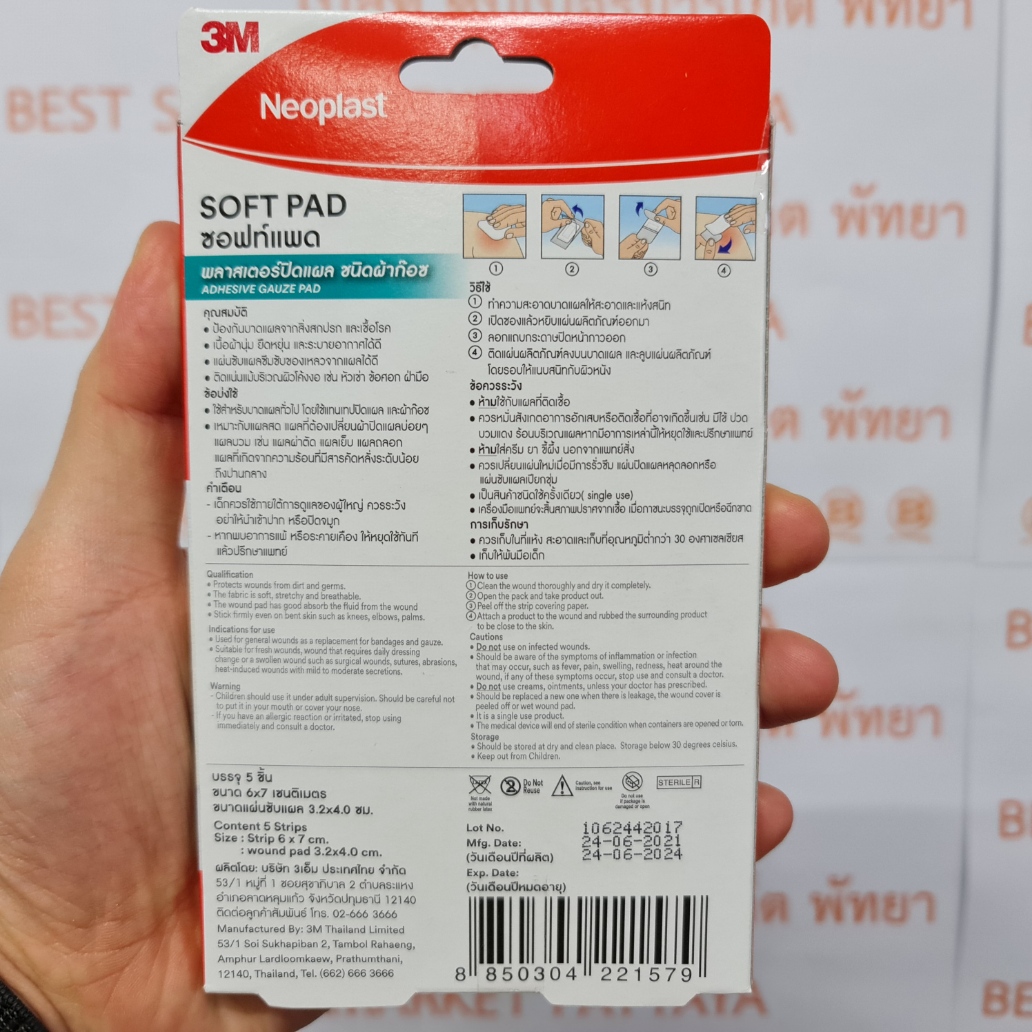 3M ซอฟท์แพด พลาสเตอร์ปิดแผล ชนิดผ้าก๊อซ 3M Soft Pad Adhesive Gauze Pad