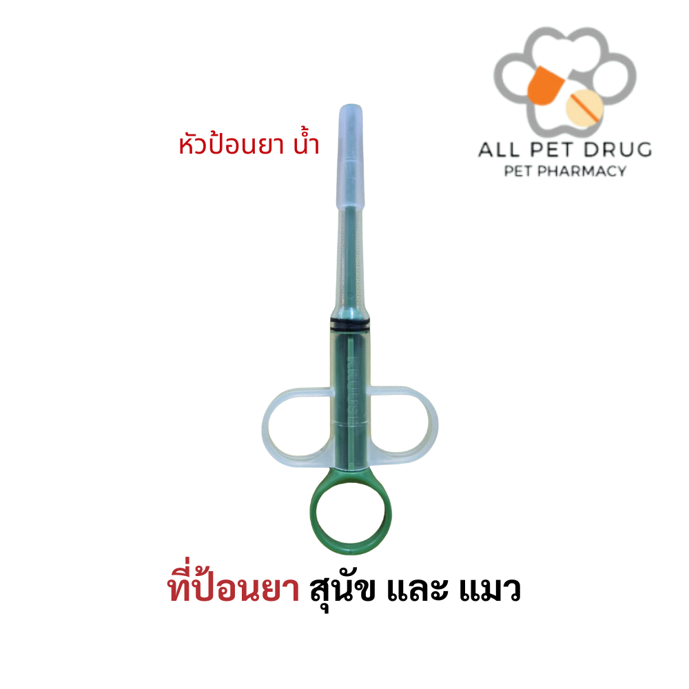 KRUUSE TABLET ที่ป้อนยาสัตว์เลี้ยง สุนัข และ แมว