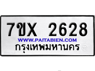 จองทะเบียนรถ 7ขx 2628 จากกรมขนส่ง อย่างถูกต้อง