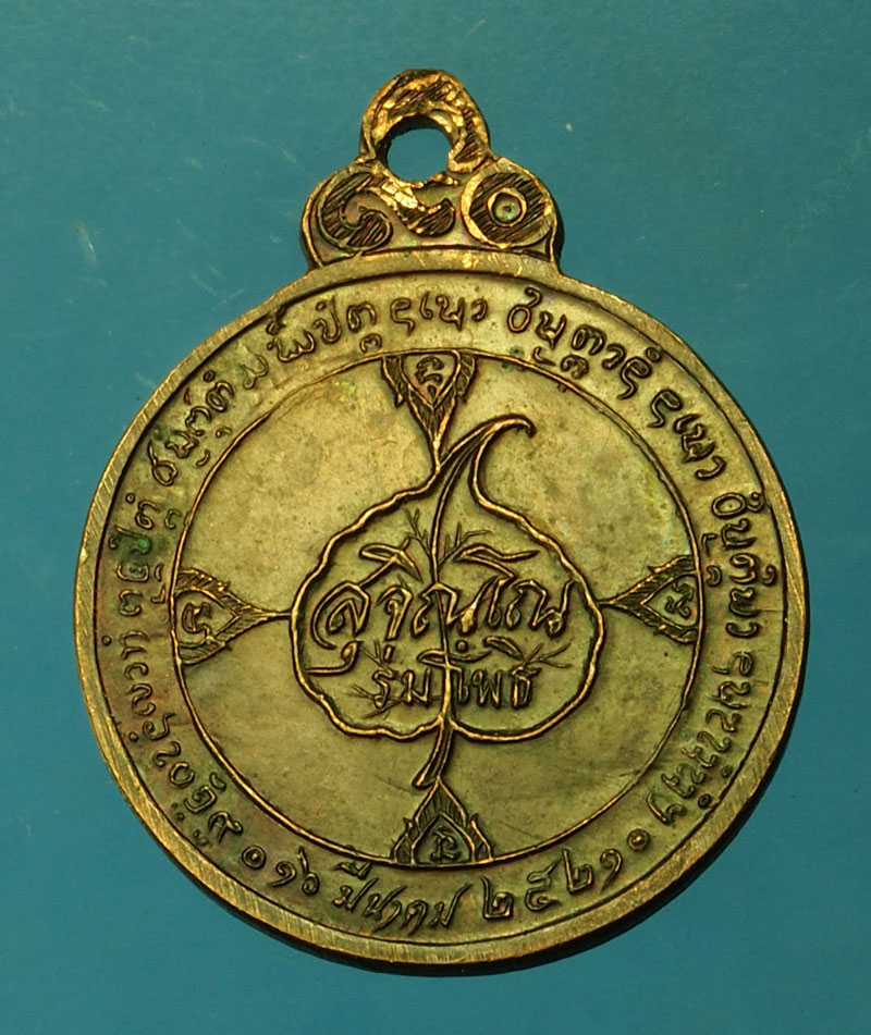 *29613 เหรียญหลวงปู่แหวน สุจิณโณ วัดดอยแม่ปั่ง เชียงใหม่ 31
