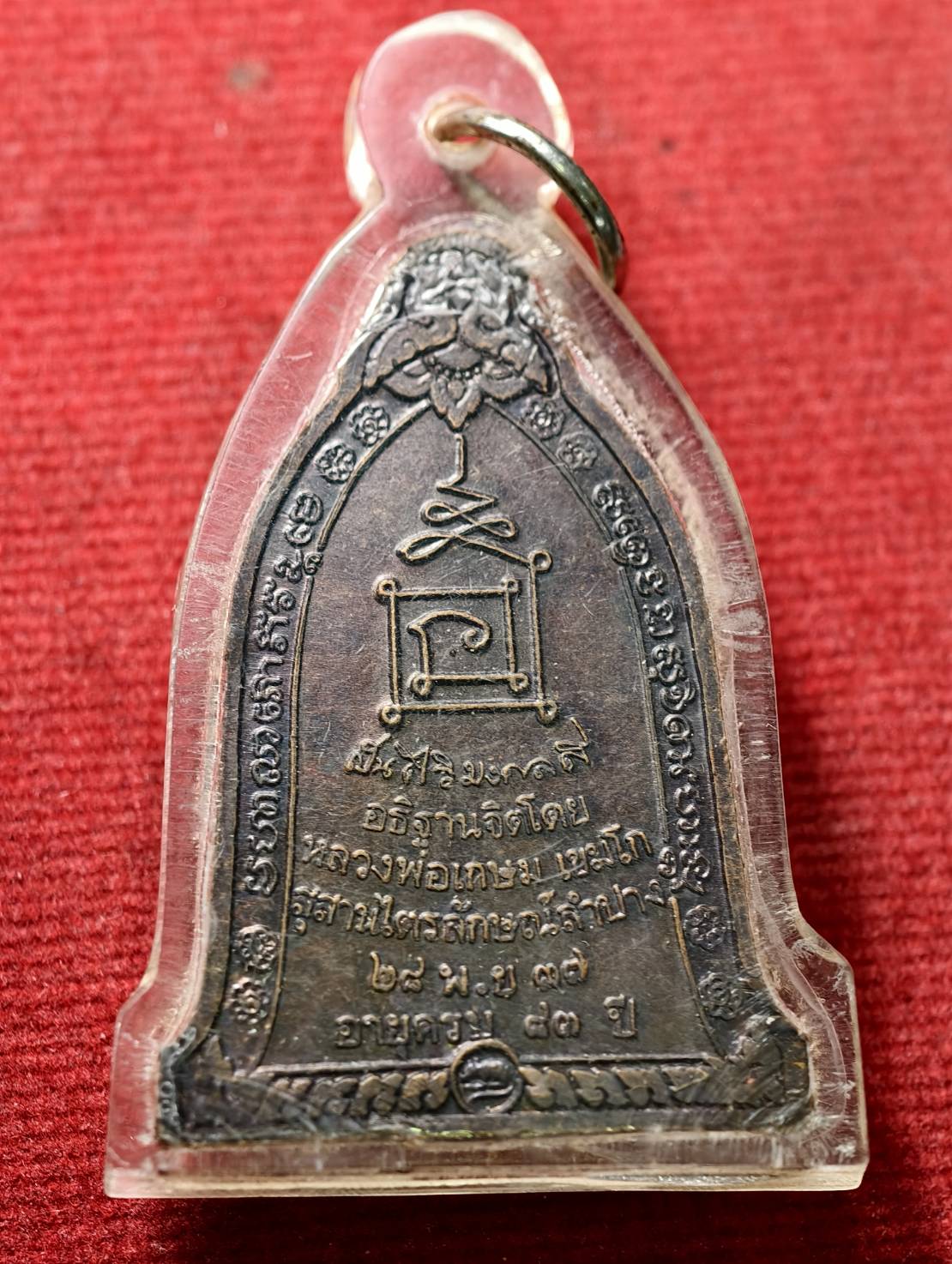 เหรียญหลวงพ่อเกษม เขมโก สำนักสุสานไตรลักษณ์ จ.ลำปาง ปี 2537 (SKU-13492)