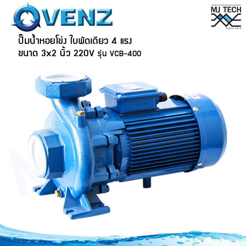 Venz ปั๊มน้ำหอยโข่ง ใบพัดเดียว 4 แรง ขนาด 3x2 นิ้ว 220V รุ่น VCB-400