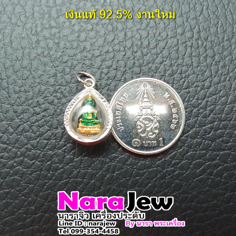 จี้พระแก้วมรกต กรอบเงินแท้ 925