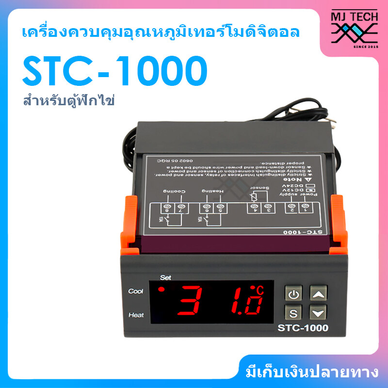 เครื่องควบคุมอุณหภูมิดิจิตอล ตู้ฟักไข่ เทอร์โมดิจิตอล รุ่น STC-1000