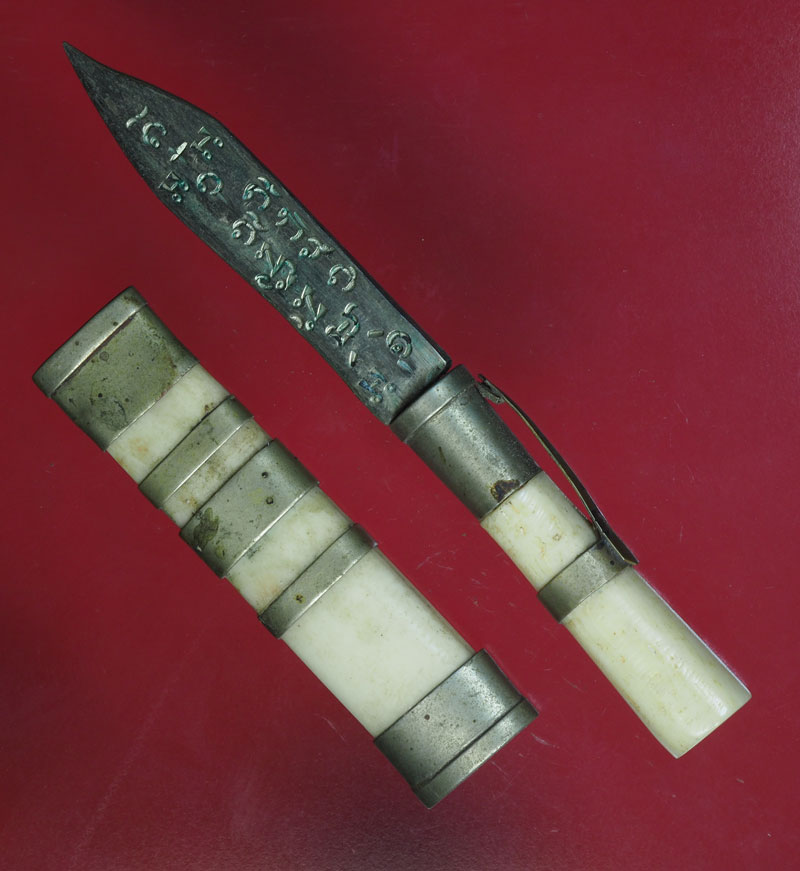 *30342 มีดหมอ ไม่ทราบที่อาจารย์และปีสร้าง เก่าพอมีอายุ 12(ขายแล้ว)