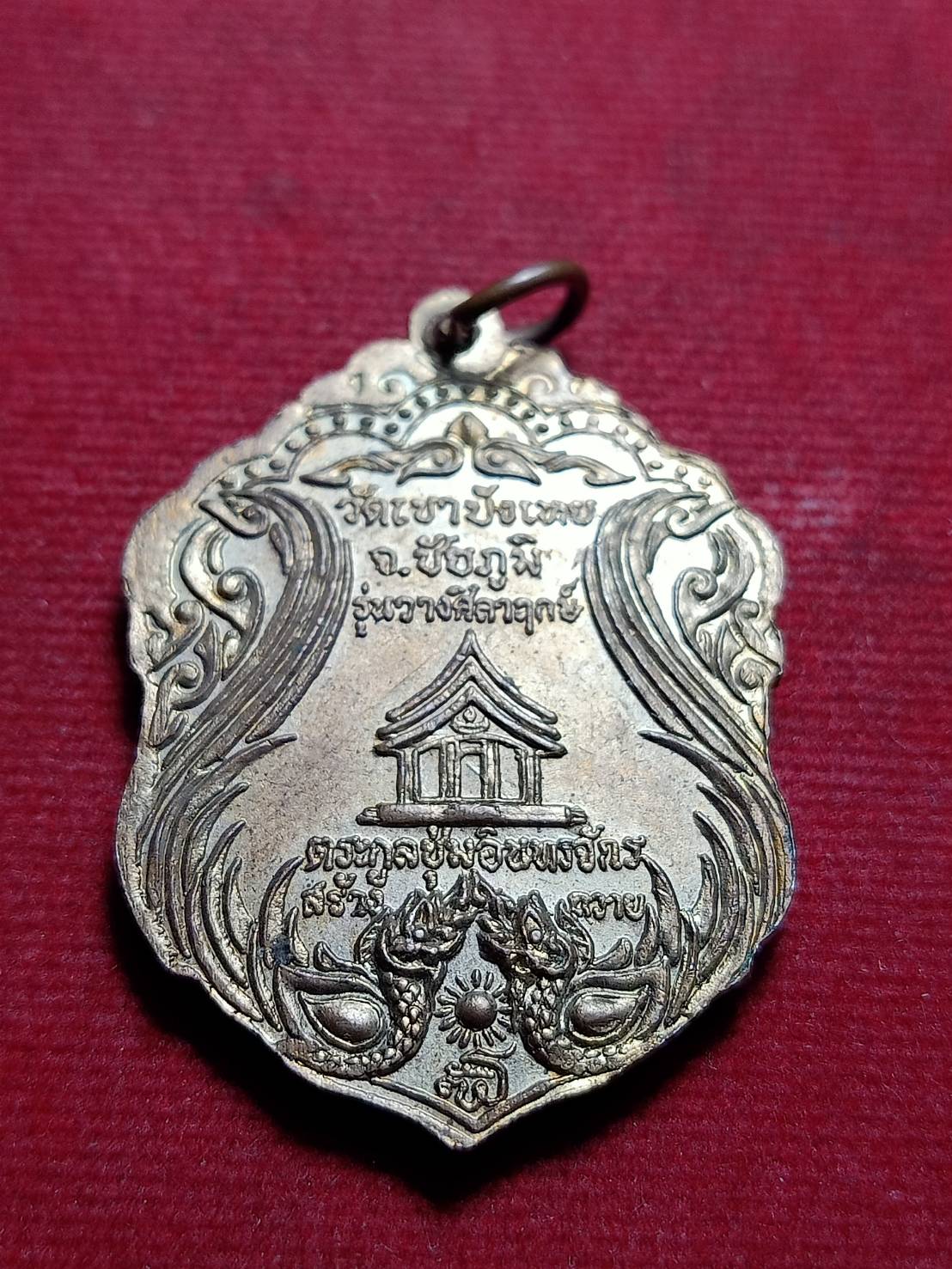 เหรียญหลวงพ่อนก รุ่นวางศิลาฤกษ์ วัดเขาบังเหย จ.ชัยภูมิ (SKU-11805)