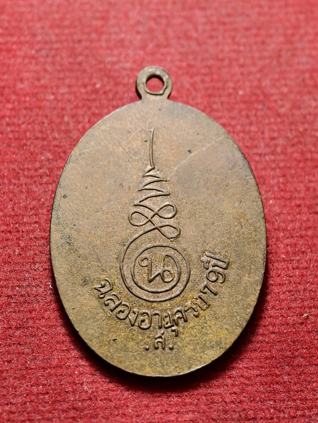 เหรียญหลวงพ่อนอ ฉลองอายุครบ 79 ปี .ส. วัดกลางท่าเรือ จ.อยุธยา (SKU-13432)