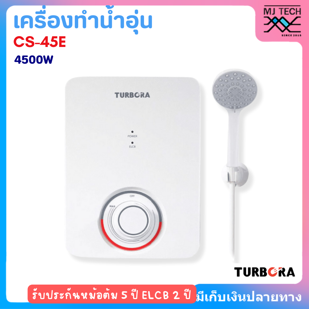TURBORA เครื่องทำน้ำอุ่น รุ่น CS-45E สี White ขนาด 4500 วัตต์