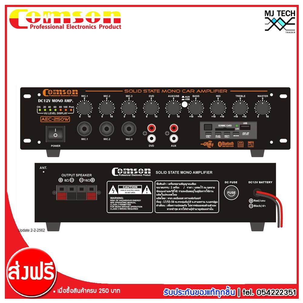 Comson แอมป์ติดรถยนต์ USB Bluetooth ขนาด DC12V 250W รุ่น AEC-250W