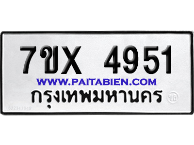 จองทะเบียนรถ 7ขx 4951 จากกรมขนส่ง อย่างถูกต้อง