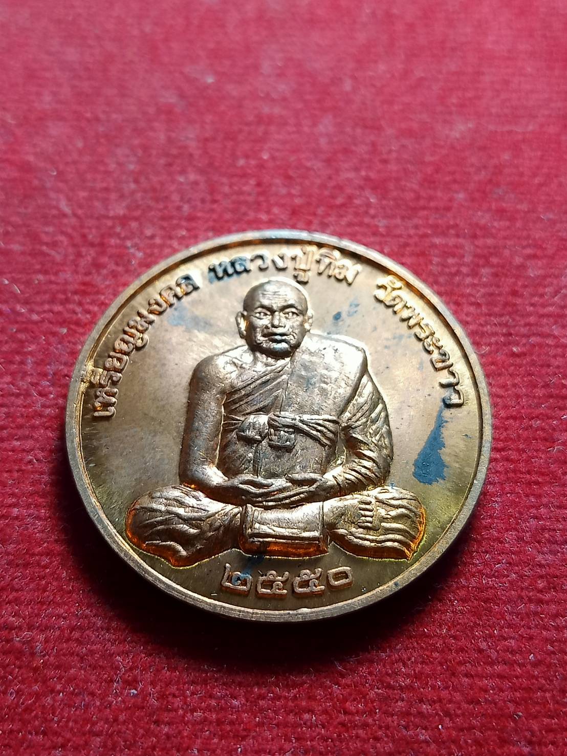 เหรียญหลวงปู่ทิม วัดพระขาว จ.อยุธยา ปี 2550 (SKU-05759)