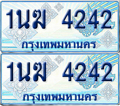 ทะเบียนรถตู้ 4242 รถตู้ป้ายฟ้า 1นฆ 4242 ทะเบียนประมูล (เลขสวย)