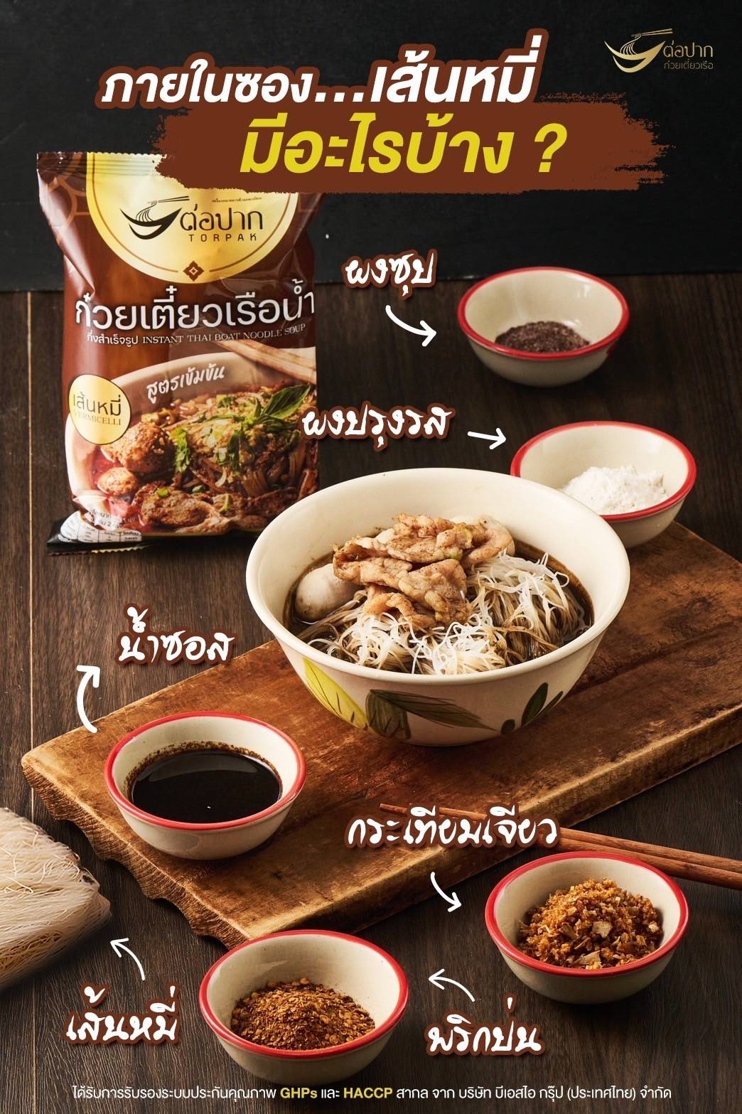 ก๋วยเตี๋ยวเรือต่อปาก(หมี่น้ำ)