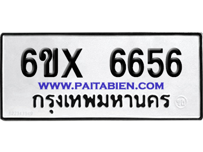 จองทะเบียนรถ 6ขx 6656 จากกรมขนส่ง อย่างถูกต้อง