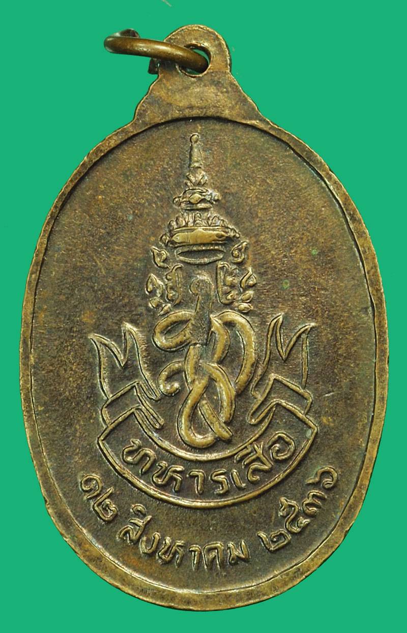 *37120 เหรียญหลวงพ่อคูณ วัดบ้านไร่ รุ่นทหารเสือ ปี 2536 นครรชสีมา 38