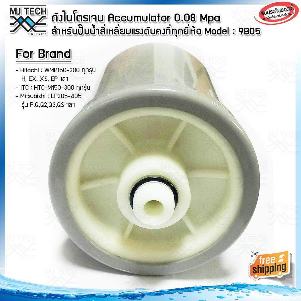 MJ-Tech อะไหล่ปั๊มน้ำ ถังไนโตรเจน Accumulator 0.08 Mpa รุ่น 9B05 สำหรับปั๊มน้ำ Hitachi ITC ถังเหลี่ยมแรงดันคงที่
