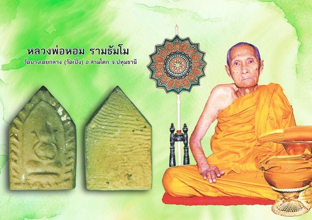 ขายแล้ว*38117พระขุนแผนจิ๋ว หลวงพ่อหอม วัดบางเตยกลาง ปี 2484(แจกอินโดจีน) ปทุมธานี เนื้อดินผสมผง 46