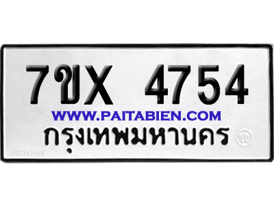 จองทะเบียนรถ 7ขx 4754 จากกรมขนส่ง อย่างถูกต้อง