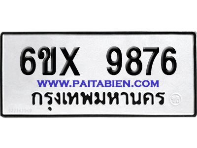 จองทะเบียนรถ 6ขx 9876 จากกรมขนส่ง อย่างถูกต้อง