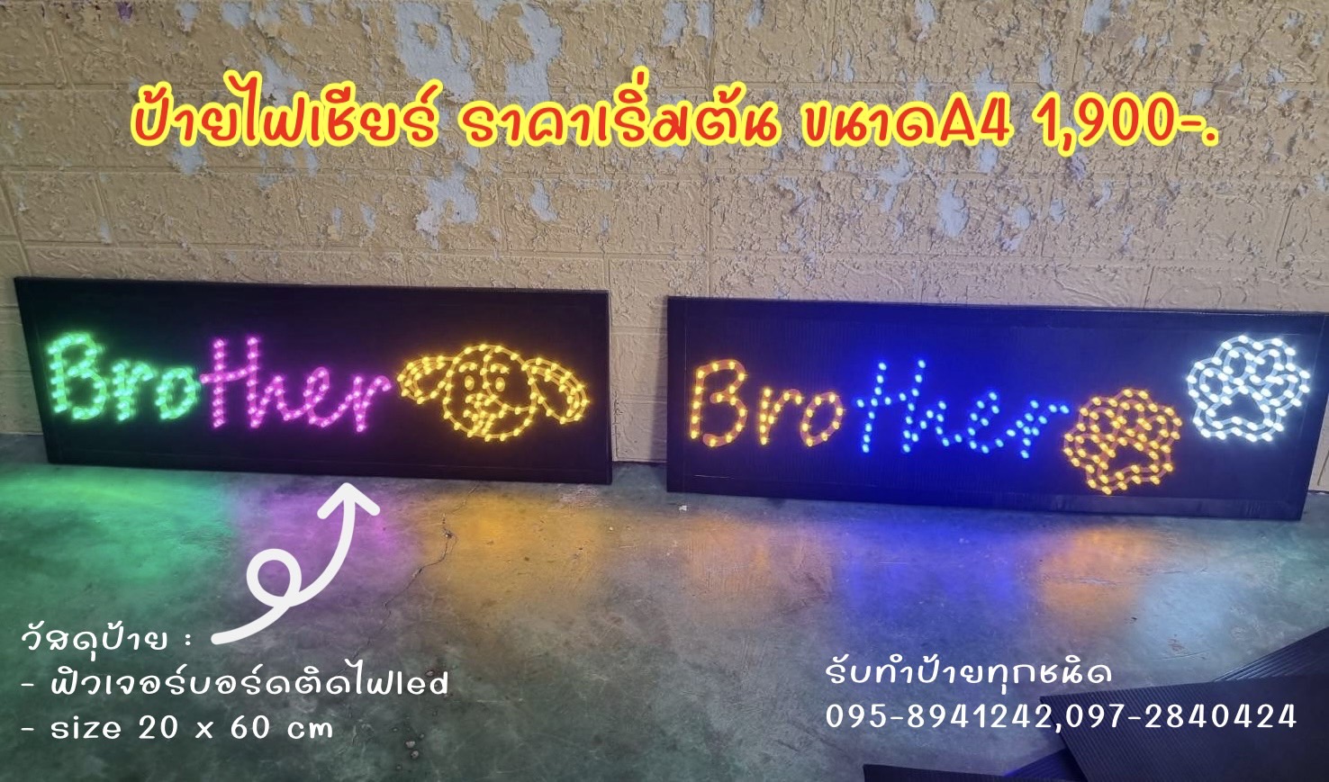 ป้ายไฟเชียร์ ขนาด 20x60 cm