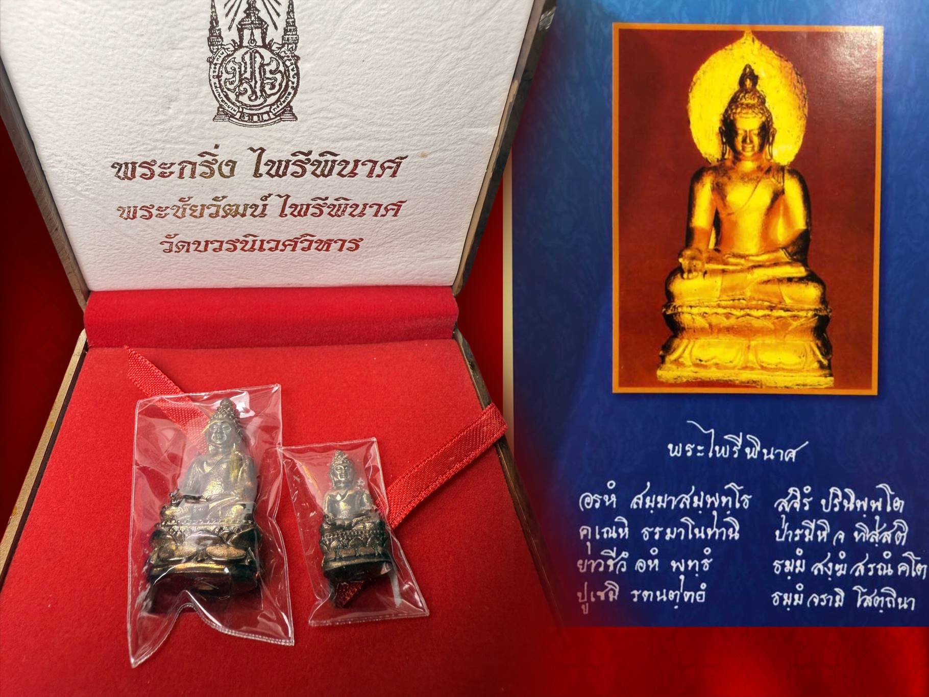 พระกริ่ง พระชัยวัฒน์ ไพรีพินาศ มปร. รุ่น 200 ปี พระบาทสมเด็จจอมเกล้าเจ้าอยู่หัว รัชกาลที่ 4 วัดบวรนิเวศวิหาร พ.ศ. 2547 เนื้อนวะ พร้อมกล่องเดิมๆ งาม ๆ ครับ หายากแล้วครับ เวลานี้
