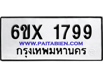 จองทะเบียนรถ 6ขx 1799 จากกรมขนส่ง อย่างถูกต้อง