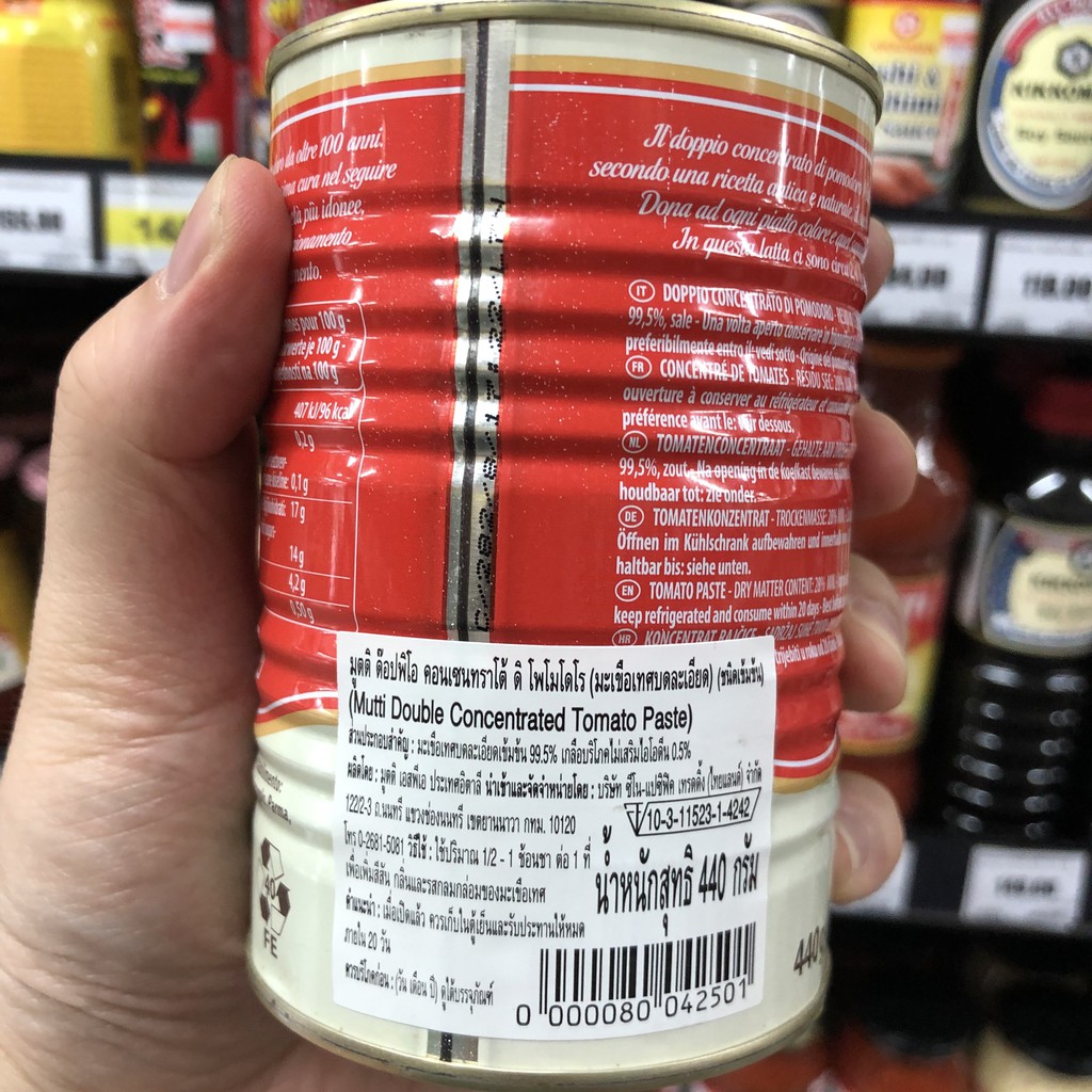 มูตติ มะเขือเทศบดละเอียด ชนิดเข้มข้น 440 ก. Mutti Double Concentrated Tomato Paste 440 g.