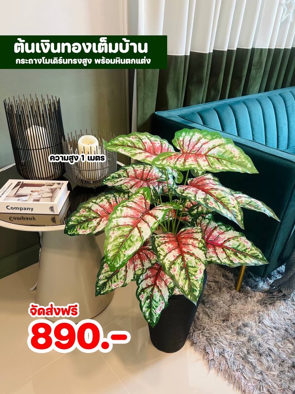 ต้นไม้ปลอม สูง 1 เมตร ในกระถางโมเดิร์นทรงสูงสีดำ พร้อมหินตกแต่ง