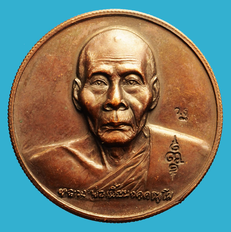 *36984 เหรียญหนุมานเชิญธง หลวงพ่อเพี้ยน วัดเกริ่นกฐิน ปี 2547 ลพบุรี 69