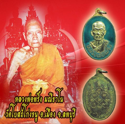 ขายแล้ว*38062 เหรียญลงยาหลวงพ่อพริ้ง วัดโบสถ์โก่งธูน ปี 2519 ลพบุรี กระหลั่ยทอง 69