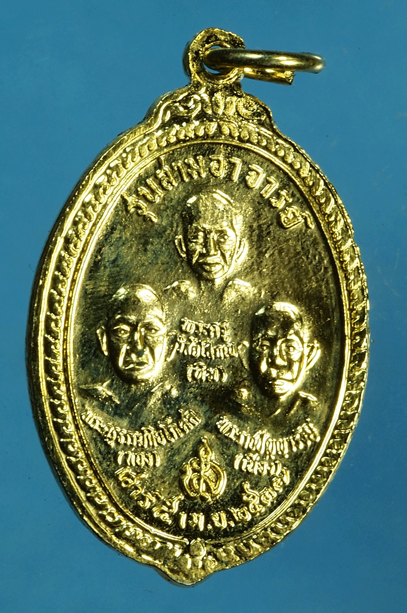 *27618 เหรียญหลวงปู่ทวด สามอาจารย์ วัดช้างไห้ ปัตตานี 49