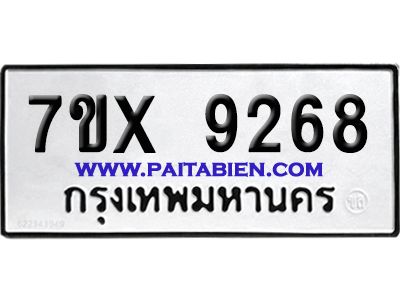 จองทะเบียนรถ 7ขx 9268 จากกรมขนส่ง อย่างถูกต้อง