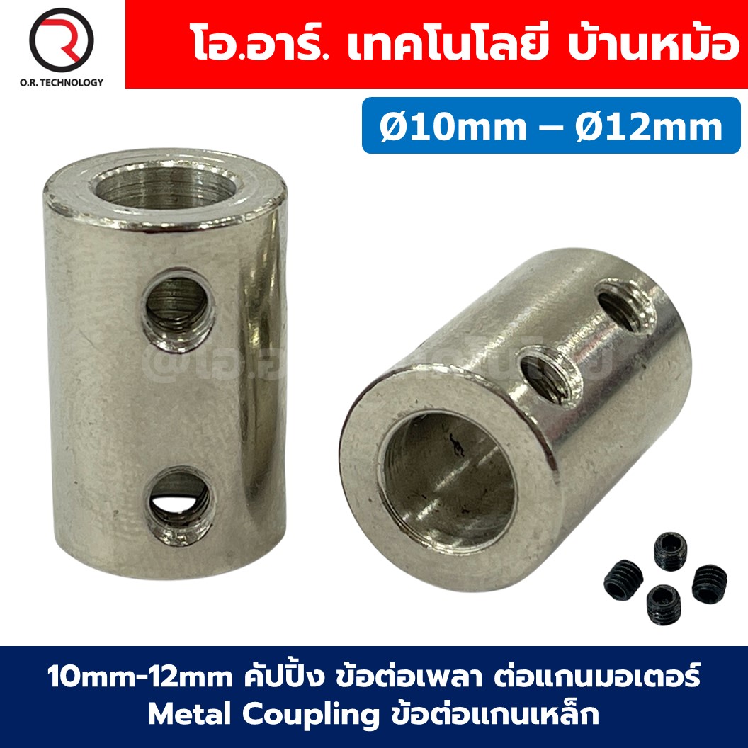 CP-M Ø5-12mm คัปปิ้ง ข้อต่อเพลา ต่อแกนมอเตอร์ Metal Coupling ข้อต่อแกนเหล็ก ข้อต่อแกนมอเตอร์ คัปปลิ้ง 5-5/6-6/6.35/6.35/7-7/8-8/10-10/12-12/5-10/6-10/6.35-10/7-10/8-10/5-12/6-12/6.35-12/8-12/10-12