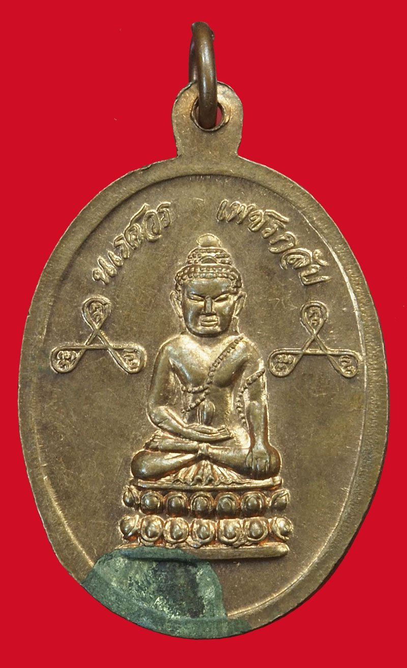 *37358 เหรียญสมเด็จพระนเรศวรมหาราช เพชรกลับ เนื้อทองแดง 5