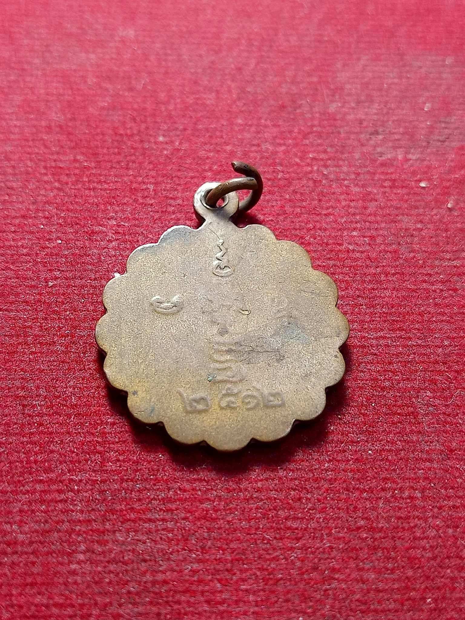 เหรียญหลวงพ่อบาง วัดหนองพลับ จ.สระบุรี ปี 2512 (SKU-02527)