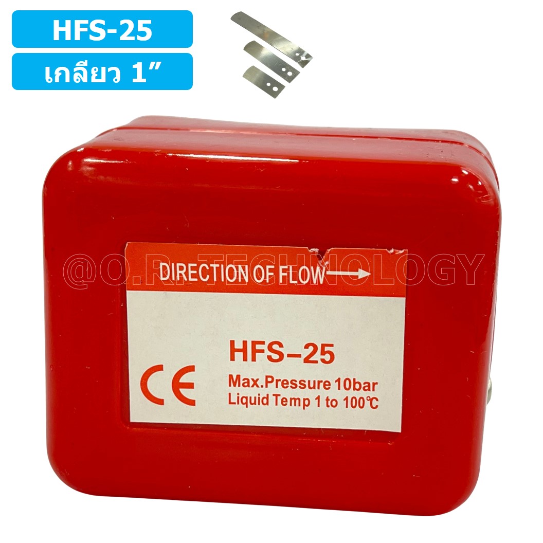 (1ชิ้น) HFS-25 สวิทช์ใบพาย สวิตซ์ใบพาย ขนาด เกลียว 1 นิ้ว Paddle Flow switch 1"
