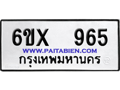 จองทะเบียนรถ 6ขx 965 จากกรมขนส่ง อย่างถูกต้อง