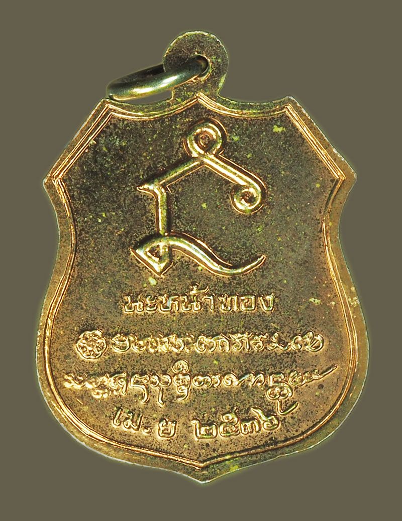 ขายแล้ว*38681 เหรียญนะหน้าทอง หลวงพ่อเกษมเขมโก สุสานไตรลักษณ์ ลำปาง 70