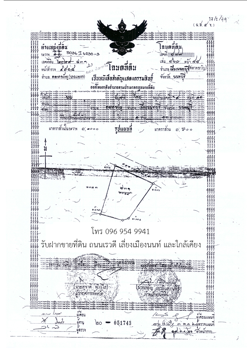 ขายที่ดิน พร้อมสิ่งปลูกสร้าง ถนนเรวดี 43 พื้นที่ 113 ตารางวา