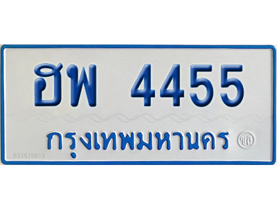 ทะเบียน 4455 ป้ายทะเบียน – ฮพ 4455 (เลขเฮง)