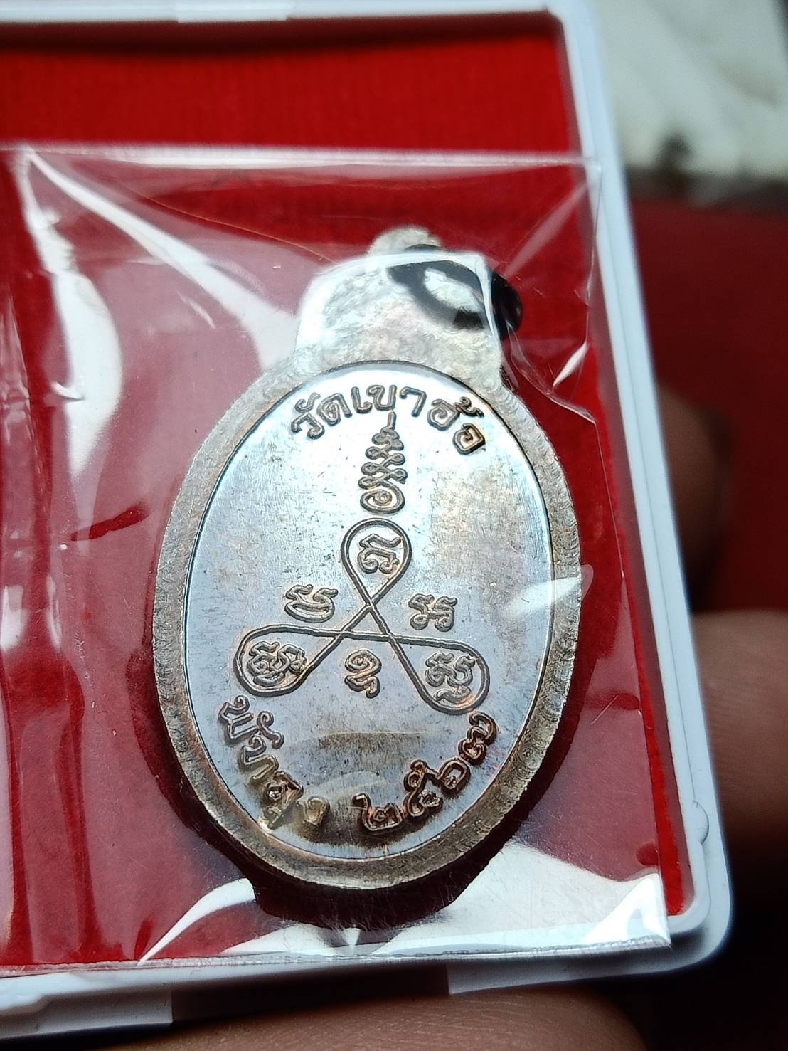 เหรียญพระอาจารย์ปาน วัดเขาอ้อ จ.พัทลุง ปี 2567 พร้อมกล่อง (SKU-10508)