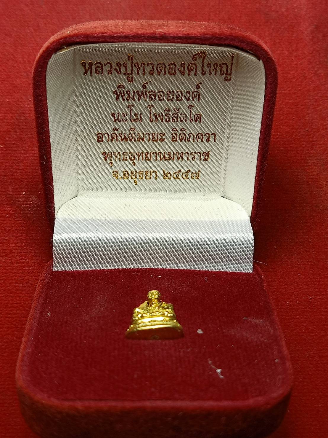 รูปหล่อหลวงปู่ทวดองค์ใหญ่ พิมพ์ลอยองค์ พุทธอุทยานมหาราช จ.อยุธยา ปี 2557 พร้อมกล่อง (SKU-07783)