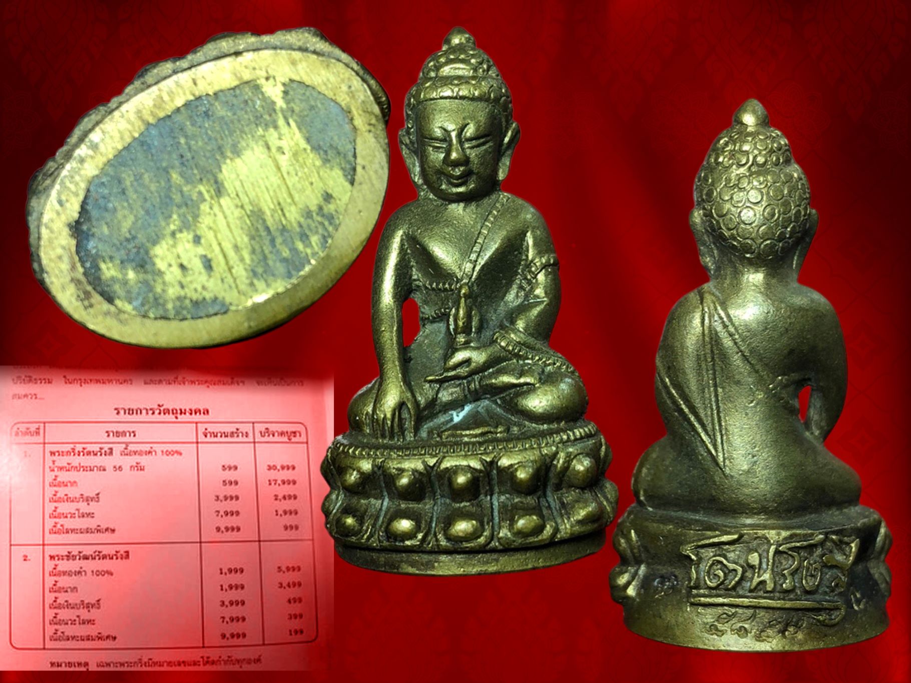 พระกริ่งรัตนรังสี เนื้อโลหะพิเศษ พ.ศ.2537 องค์นี้ โค๊ตหมายเลข No.5850