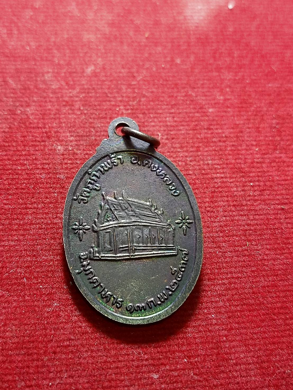 เหรียญหลวงปู่คำน้อย วัดภูกำพร้า จ.มุกดาหาร ปี 2537 (SKU-06058)
