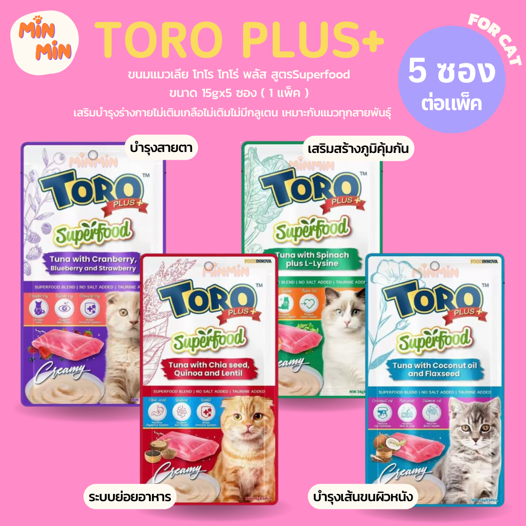 [ 1 แพ็ค ]ขนมแมวเลีย Toro Toro Plus โทโร โทโร่ พลัส สูตรSuperfood ขนาด 75g (14gx5ซอง)